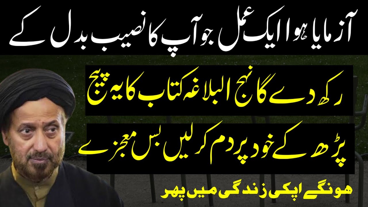 Azmaya Howa Ek Amal Jo Aap Ka Naseeb Badal Kar Rakh De Ga.! Maulana Jan Ali Shah Kazmi