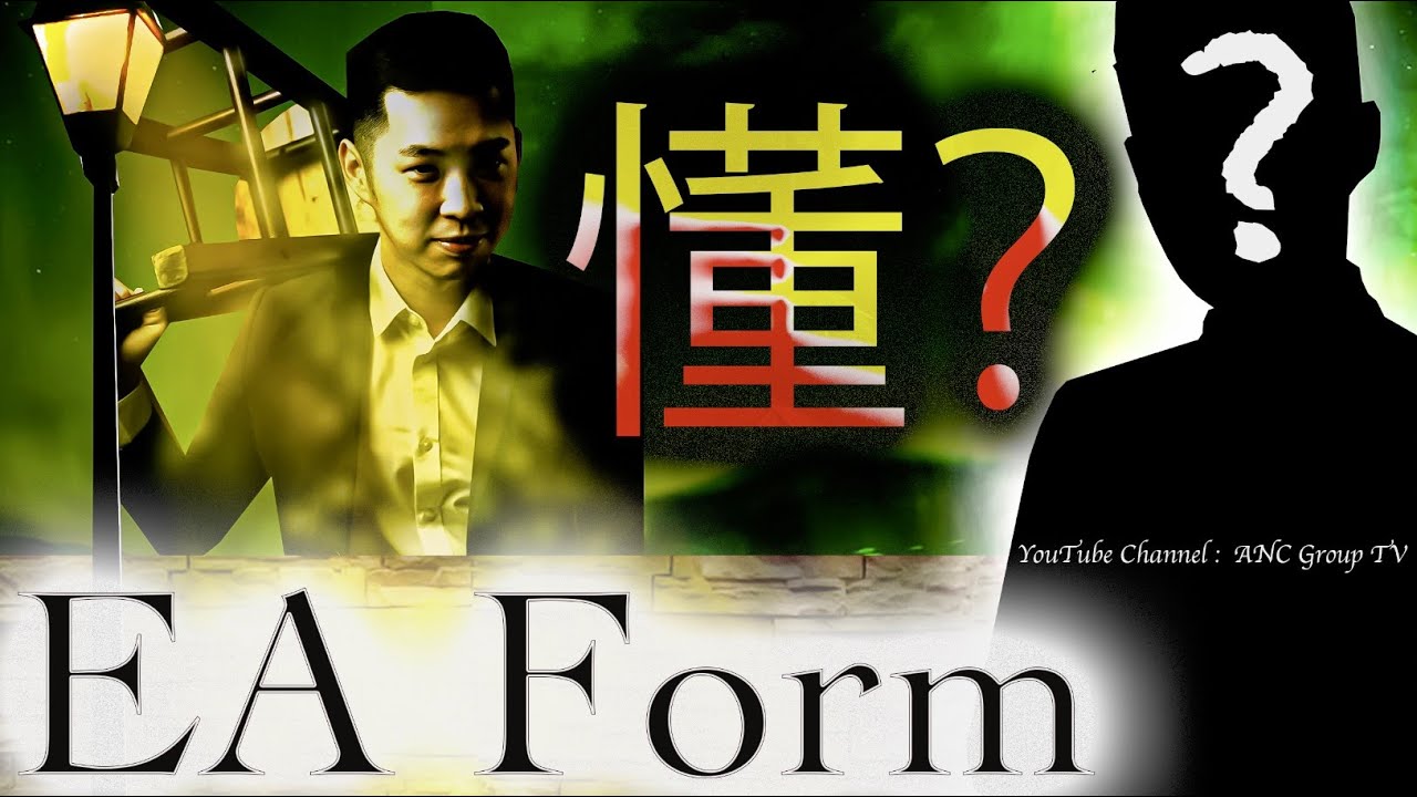 懂？EA Form 到底有多重要？而你又能拥有多少张？必须报税的你必须得搞懂什么是 EA Form ！其中一个报税的证据就是它！！