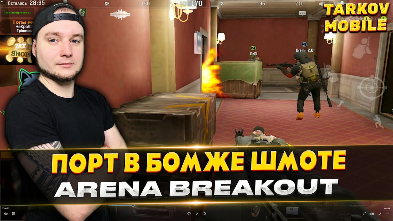 ПОШЕЛ НА ПОРТ В ПЛОХОМ ШМОТЕ | Arena Breakout / Tarkov Mobile