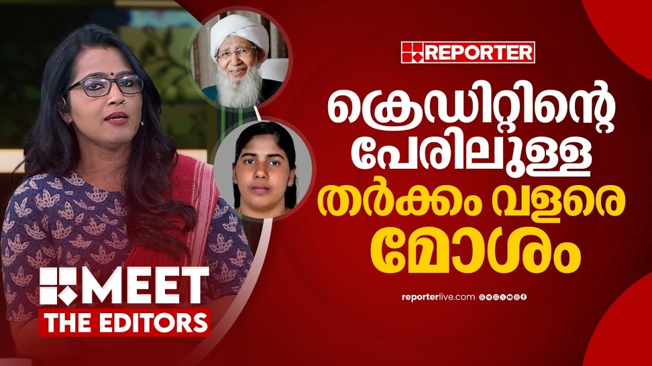 'സർക്കാരിന് പോകാൻ കഴിയാത്ത വഴികളിലൂടെ കാന്തപുരം സഞ്ചരിച്ചു' | Smruthy Paruthikad