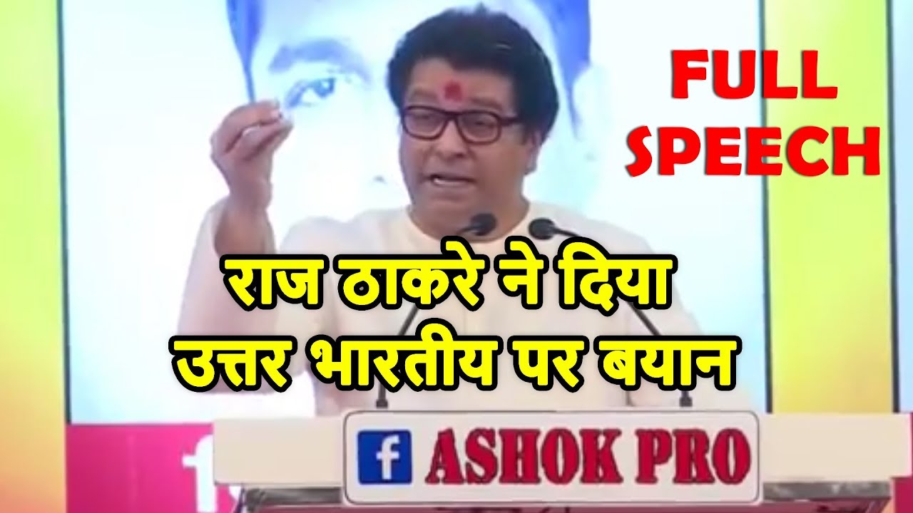 Raj Thackeray Latest Today Speech in Hindi on Uttar Pradesh & Bihar Pepole