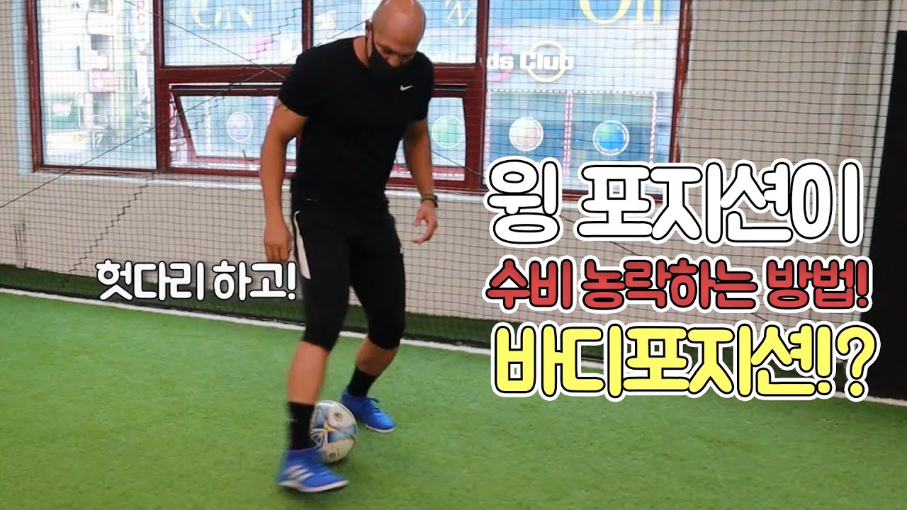 이거 하나면 수비 일대일 쉽게 제친다ㅣFootballEyeㅣ