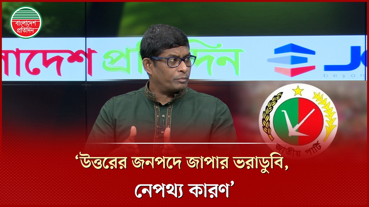 জাপার ঘাঁটিতে জাপার ভরাডুবি, যা বললেন মহাসচিব শামীম হায়দার পাটোয়ারী | Shamim Haider | Jatiya Party