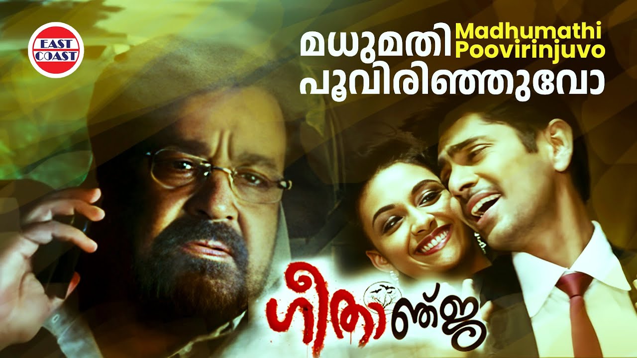 Madhumathi Poovirinjuvo | Geethaanjali Malayalam Movie Song |HD