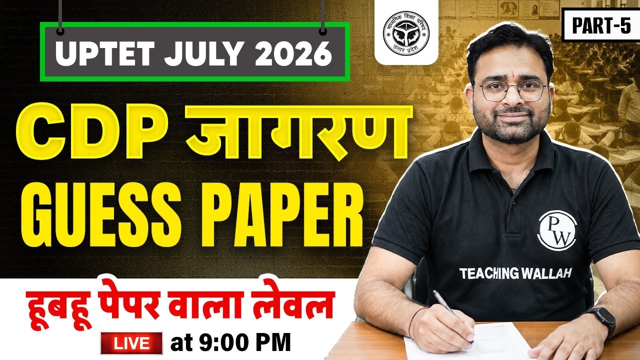 UPTET CDP Jagran Class 2026 | CDP Guess Paper for UPTET July 2026 | UPTET CDP by Ashish Sir #5