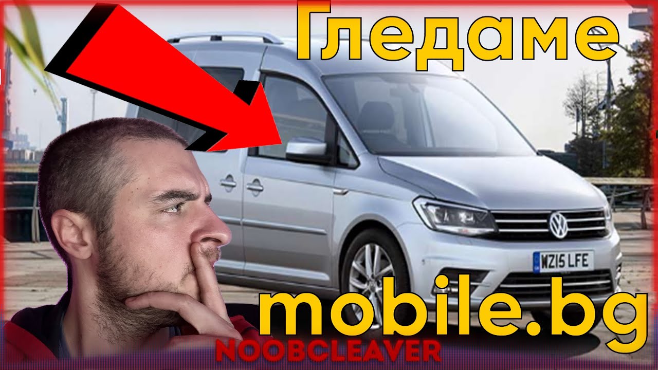 Какви коли започнах да гледам в Mobile.bg?