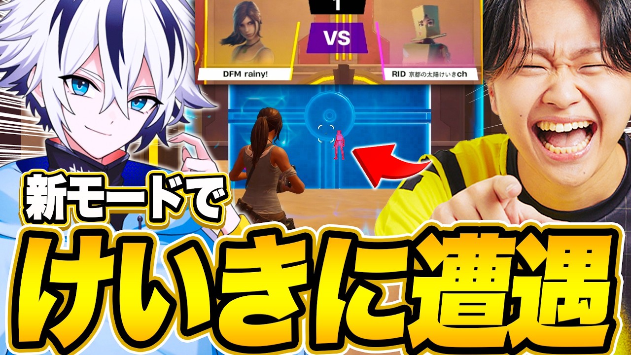 新モードでけいきCHに遭遇⁉1v1対決の結果は...【フォートナイト/FORTNITE】
