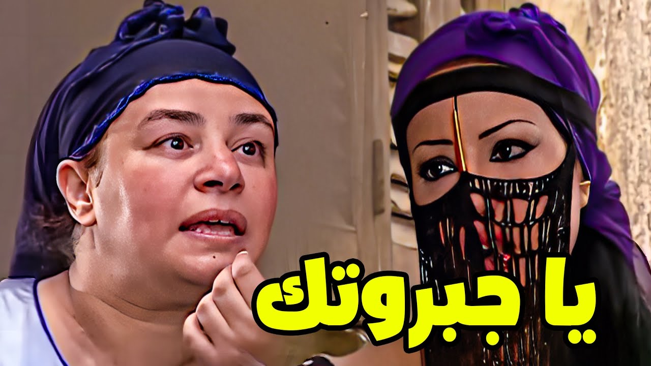 ريا وجبروت اختها سكينة مع اعز اصحاب 😲 نعزوموها والرجالة يقوموا معاها بالواجب .. شوفوا علموا ايه 😳😱