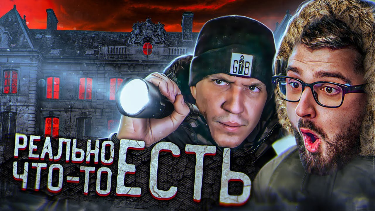 HARD PLAY РЕАКЦИЯ ДИМА МАСЛЕННИКОВ - НОЧЬ в ЗАБРОШЕННОМ Замке с полтергейстом | GhostBuster Франция