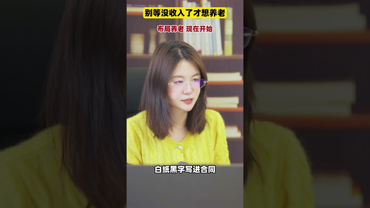 别等没收入了才想养老问题 #一口气读懂经济学 #财姐 #蛮好的人生 #年金