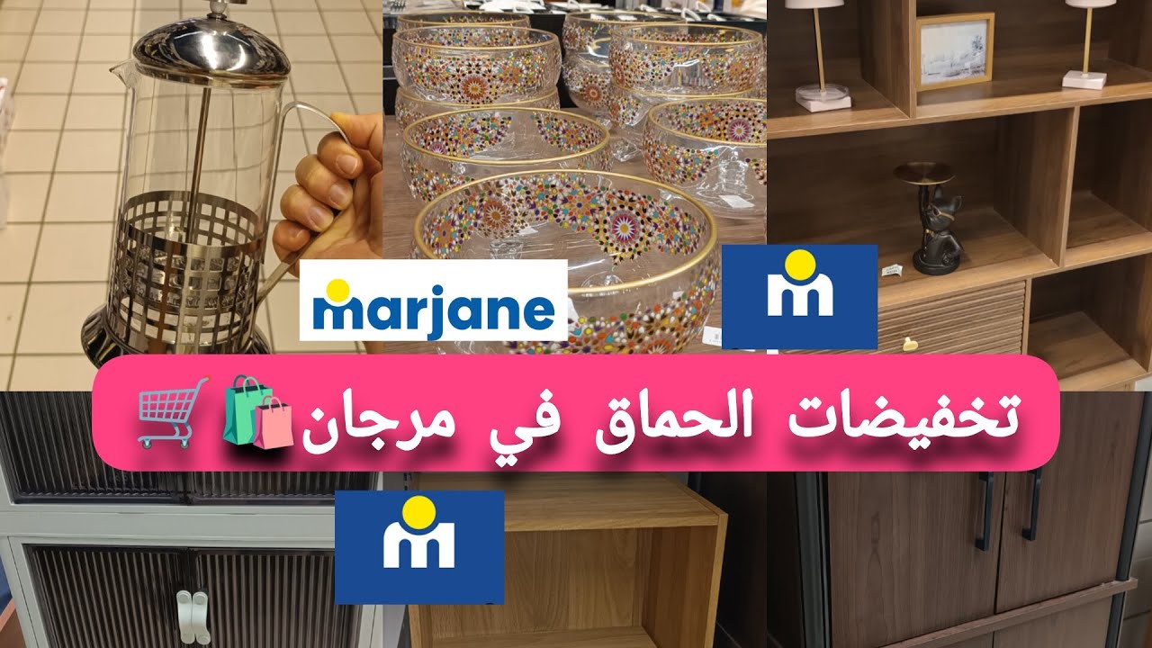 📢عاجل تخفيضات الحماق في مرجان🛒🛍️🛒🛍️