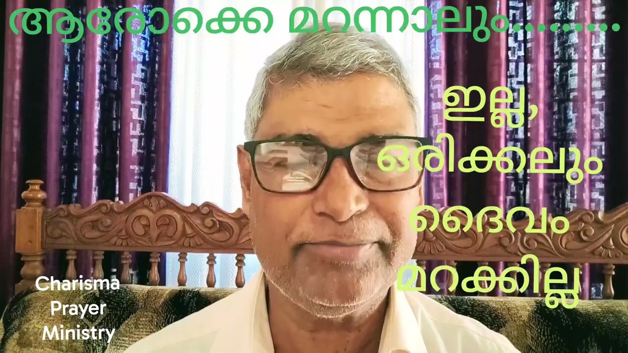 എന്നെ മറക്കല്ലേ....Pr.Sunny Mavelikara 