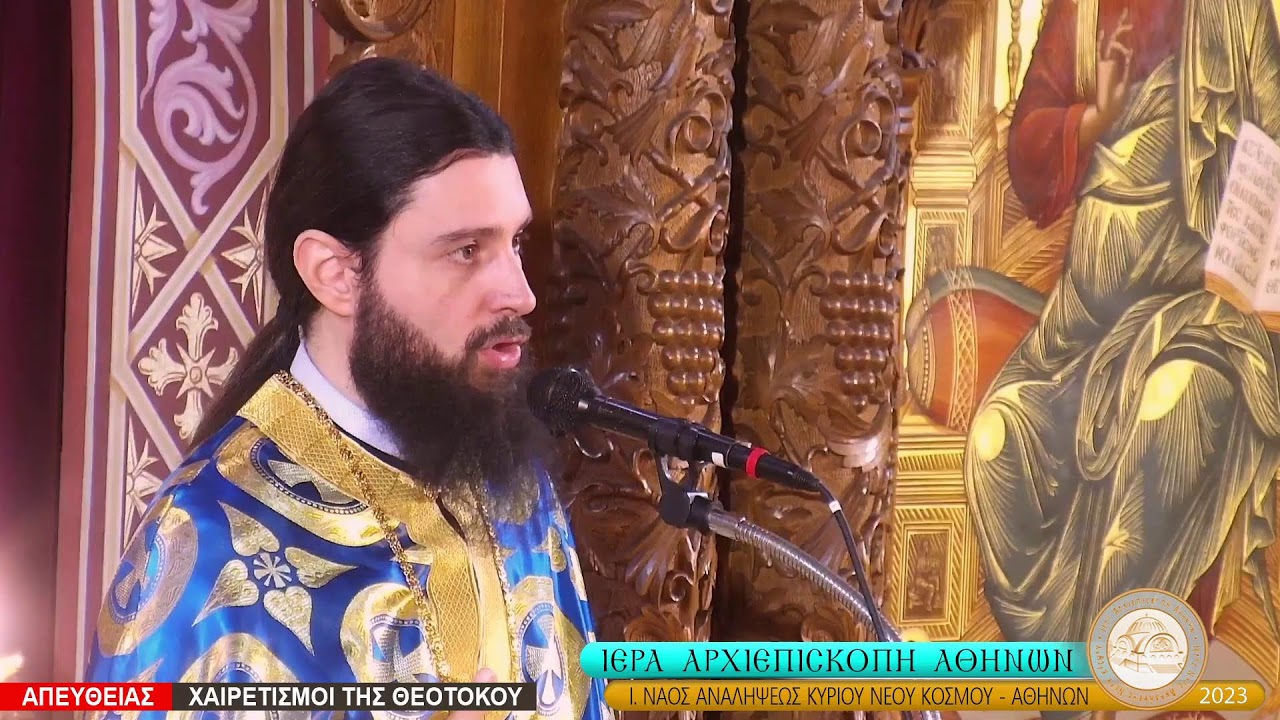 Η ΑΚΟΛΟΥΘΙΑ ΤΩΝ ΧΑΙΡΕΤΙΣΜΩΝ ΤΗΣ ΘΕΟΤΟΚΟΥ - Δ΄ ΣΤΑΣΗ