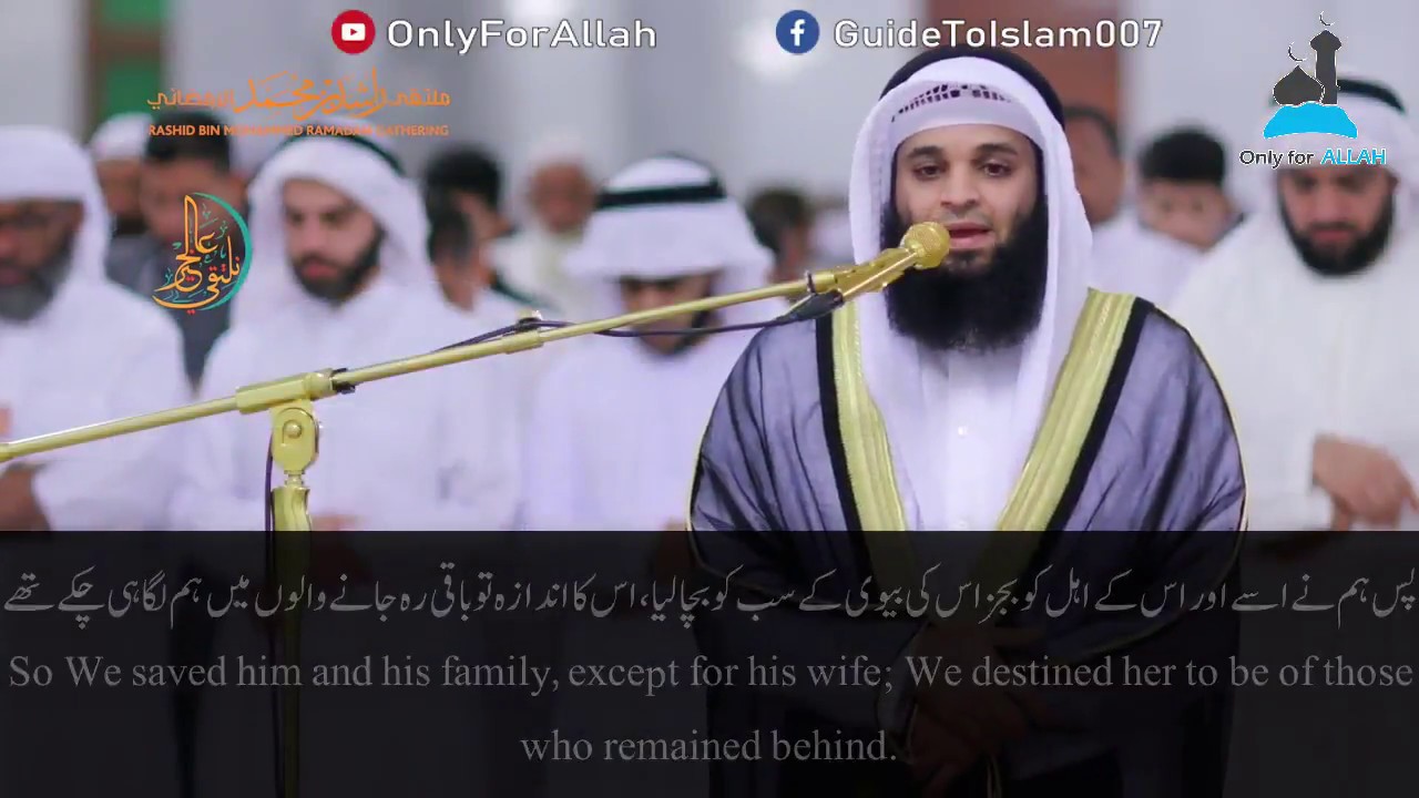 Surah An-Naml 56-66: Qari Fahd Al-Moteary فهد المطيري