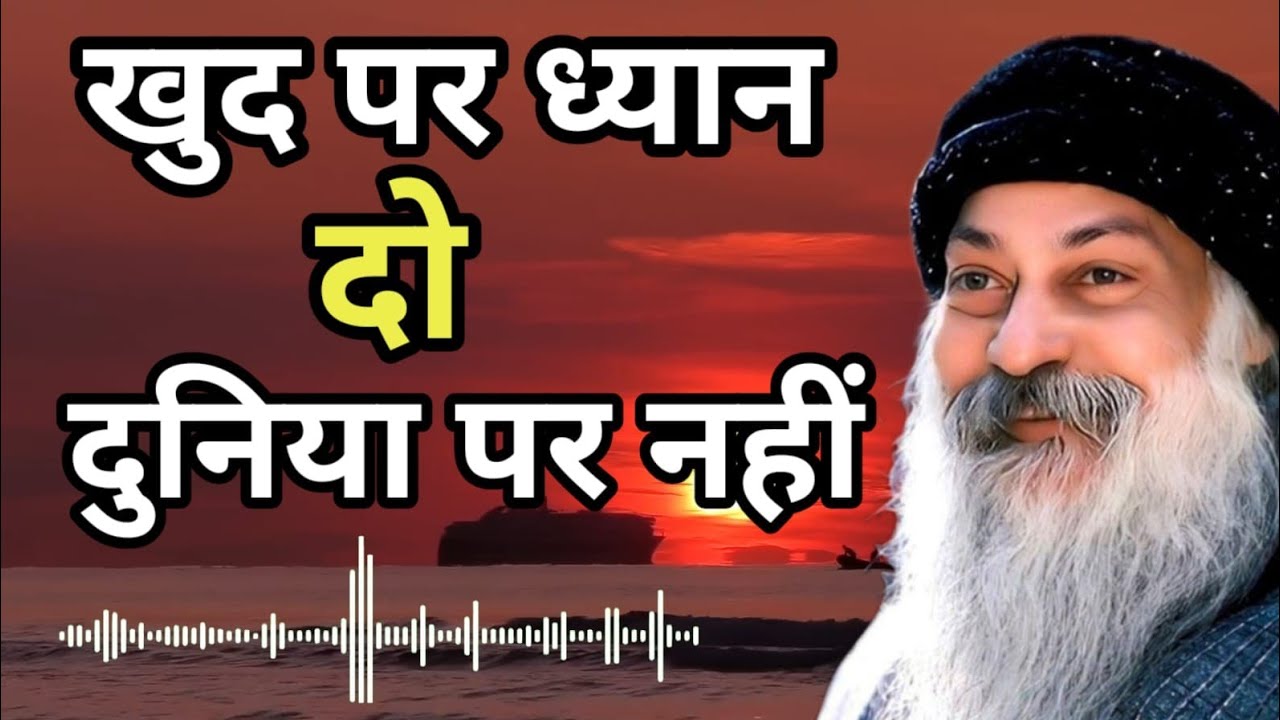 Osho खुद पर ध्यान दो | दुनिया पर नहीं,Osho Hindi Speech | Osho Life Changing 