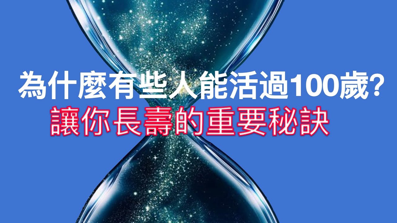 長壽與否掌握在自己手中！從年輕時開始...