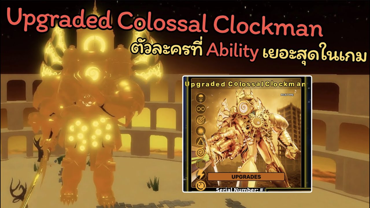 Upgrade Colossal Clockman ⏰ตัวละครที่ Ability เยอะที่สุดในเกม ‼️| Skibi Defense EP 36