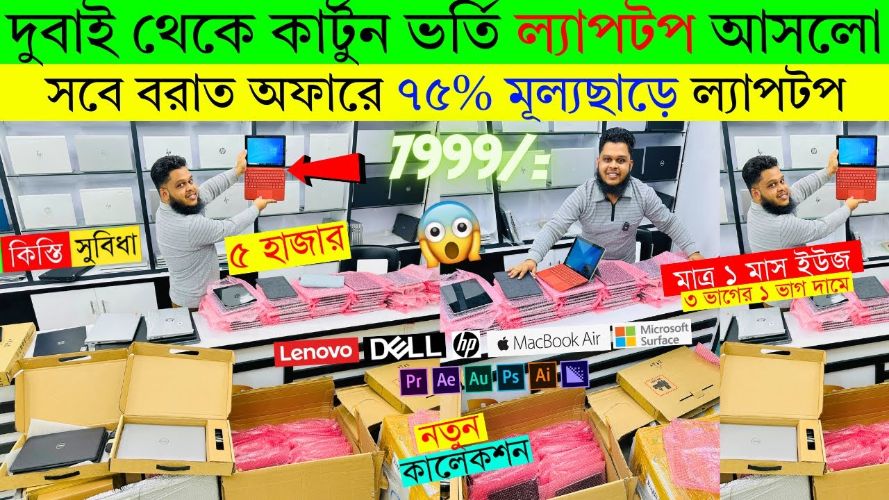 Open Box Laptop Price In Bangladesh 2026😍Premium Laptop Price In BD 2026🔰Macbook Price In Bangladesh