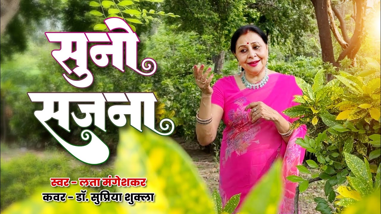 Cover song : Suno Sajna
