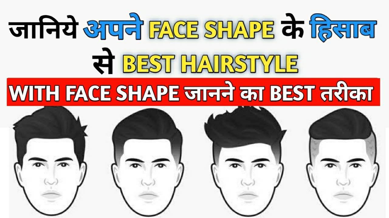 Choose The BEST HAIRSTYLE For Your Face Shape In Hindi | BEST Hairstyle For Your Face Shape Male