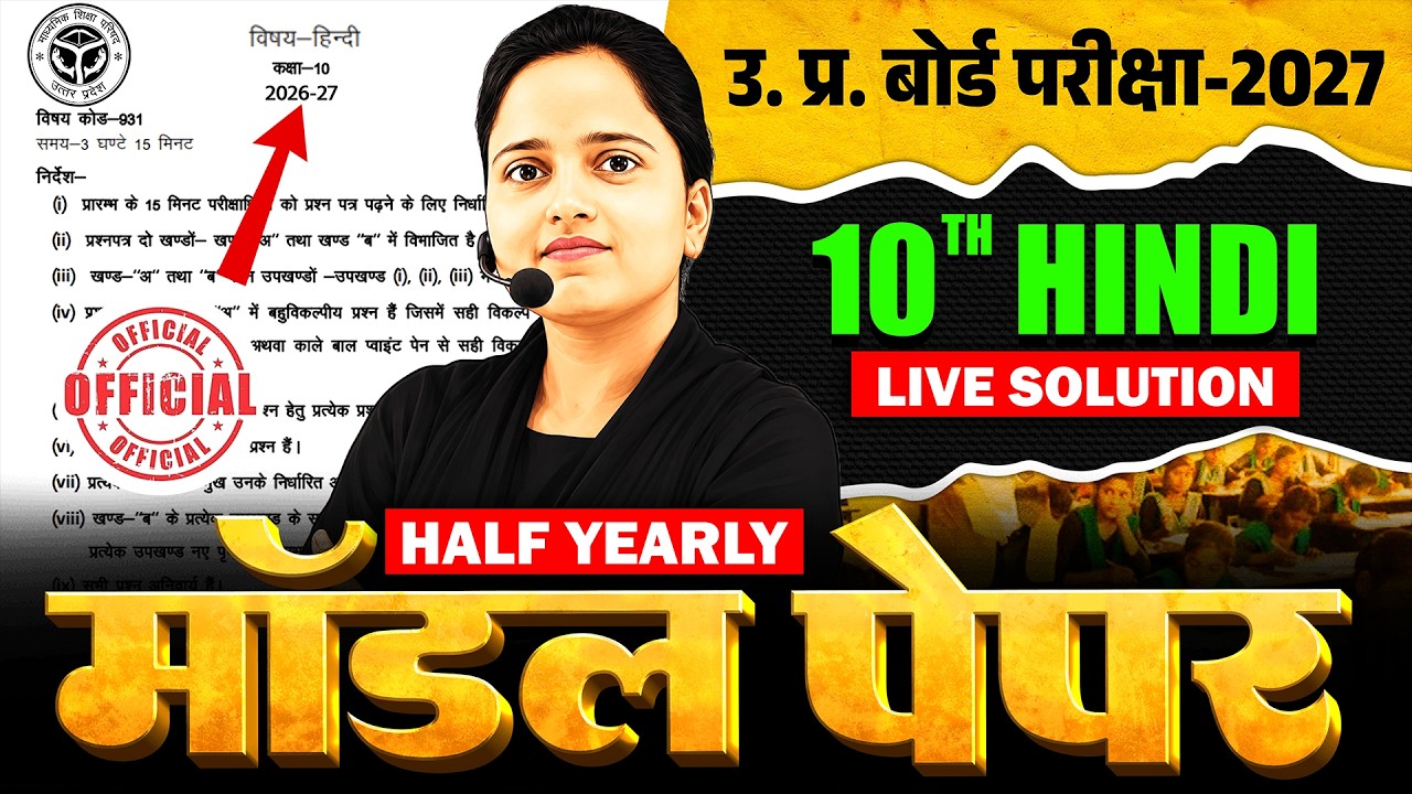 Class 10 Hindi | Half Yearly Exam 2026-27 | Model Paper 🔥 Live Solution | UP Board 2027