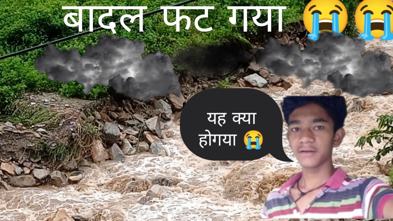 बादल फटने से हुआ गांव वालो का नुकसान 😭,|| badal FHAT GYA😮😮,ll PART 1 SK BHOLU PAHADI ll #vreels
