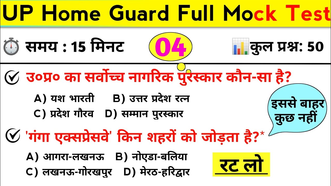 UP Home Guard Mock Test 04 | UP Home Guard Mock Test class | up home guard bharti 2025 🔥