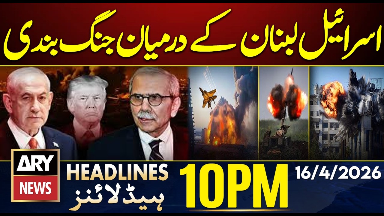 Ceasefire Between Israel and Lebanon Announced | ARY News 10 PM Headlines || 16th April 2026