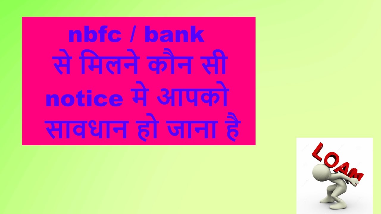 bank nbfc ने notice भेजा क्या करे /nbfc legal notice/bank legal notice/sarfaesi act/section138notice