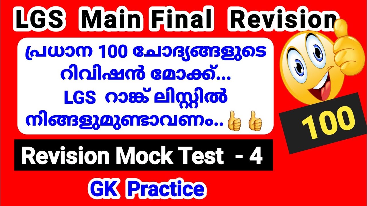 Revision Mock Test 4|LGS Main GK|Office Attender|Assistant Salesman|Field Worker|Previous GK 100