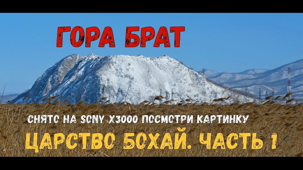 Гора 