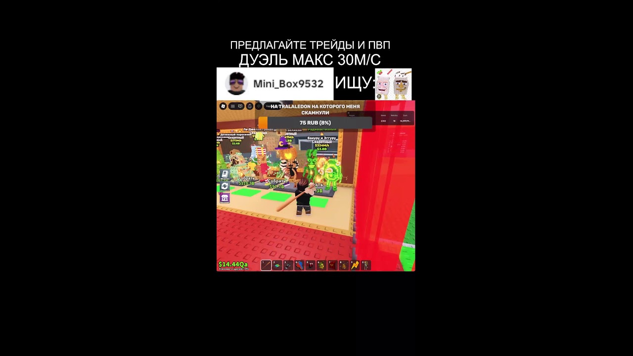 Трейды и PVP в прямом эфире