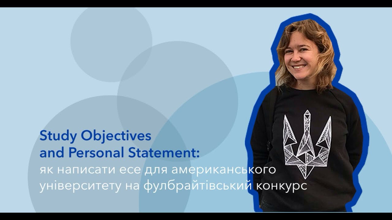Study Objectives and Personal Statement: як написати есе для американського університету