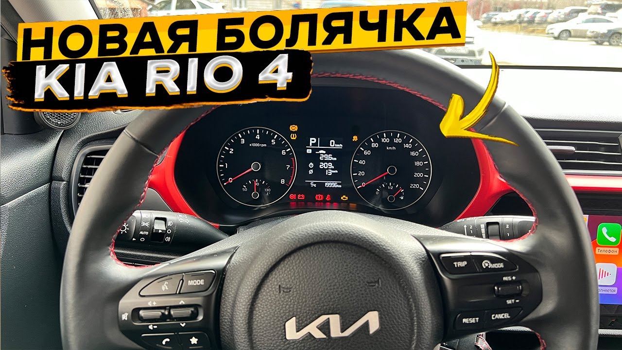❗ Поломка, останавливающая ваш КИА РИО 4 👉 тахометр не работает, гирлянда ошибок и авто не едет