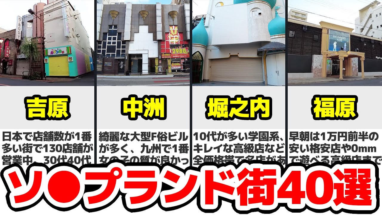 年間200回F俗に通うプロ厳選！街ランキングTOP40【2023年最新】