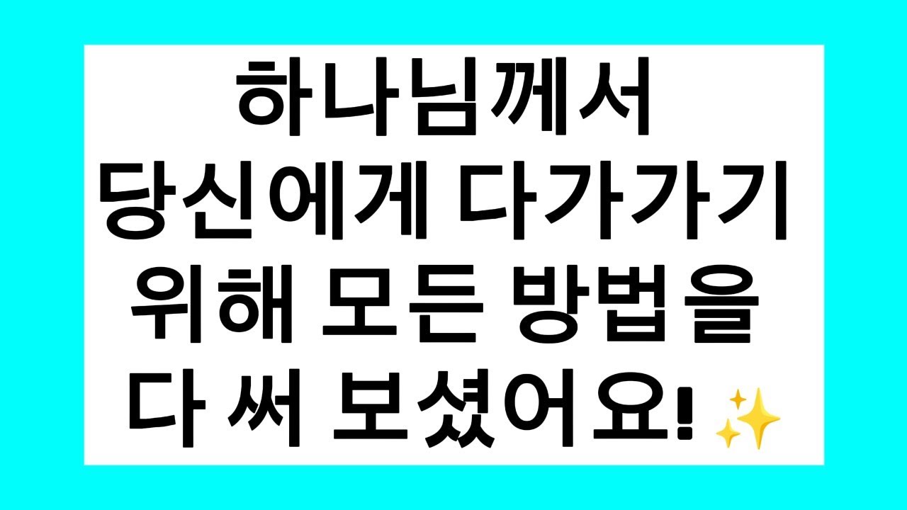 하나님이 말씀하십니다: 