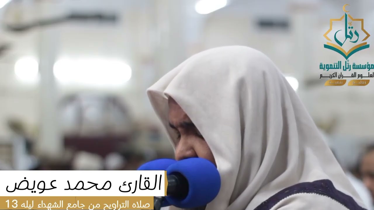 ترتيل خاشع ومؤثر من سورة النور | القارئ: محمد عويض
