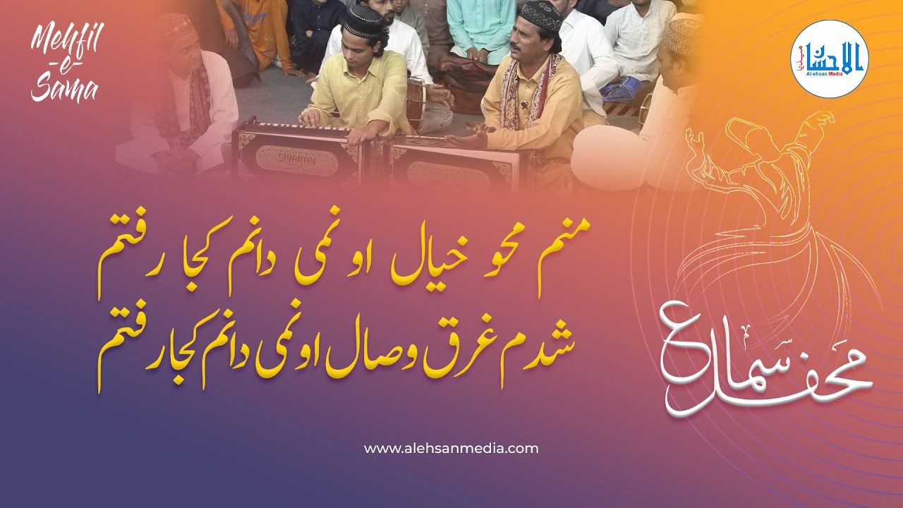 Manam Mahv-e Khayaal-e Oo - نمی دانم کجا رفتم  | Junaid Murli Qawwal
