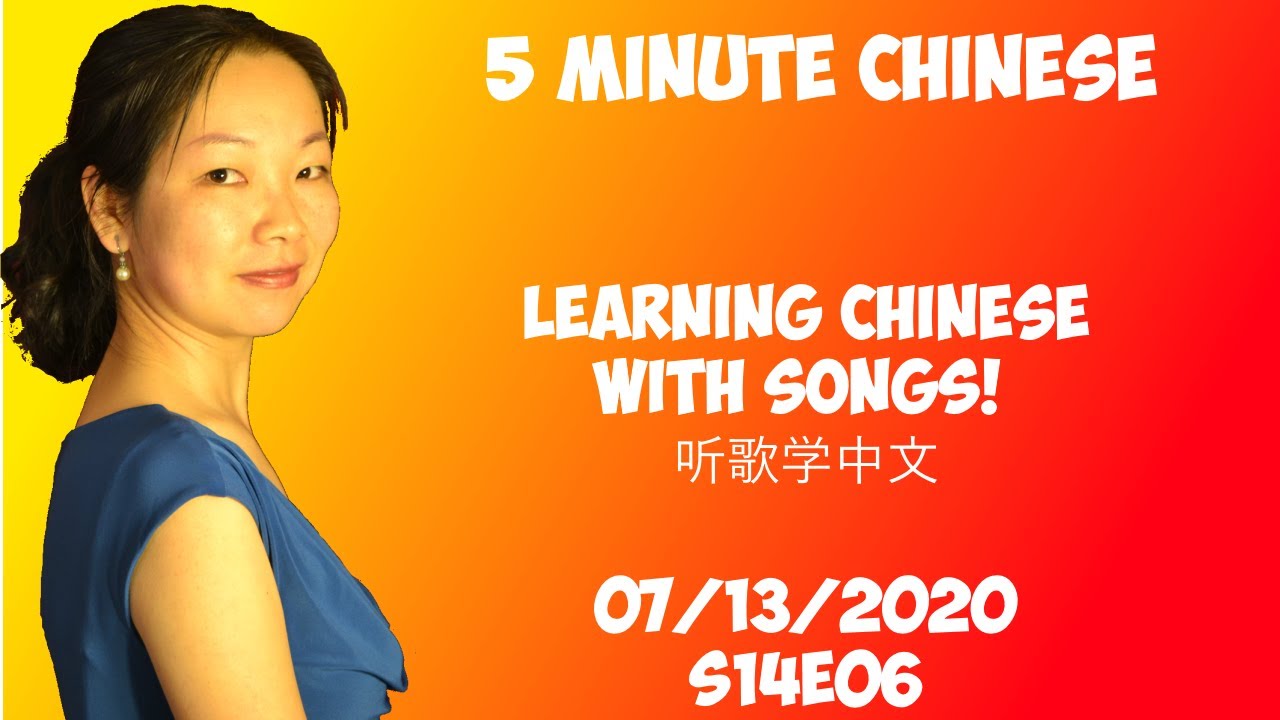 Learning Chinese with Songs! 听歌学中文