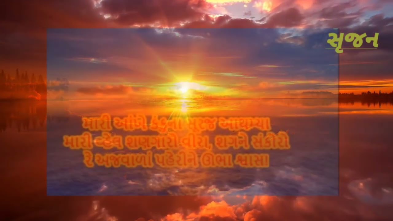 MARE AANKHE KANKU NA SURAJ।UGIYA : JAYPRAKASH BHATT (GURUJI) 
