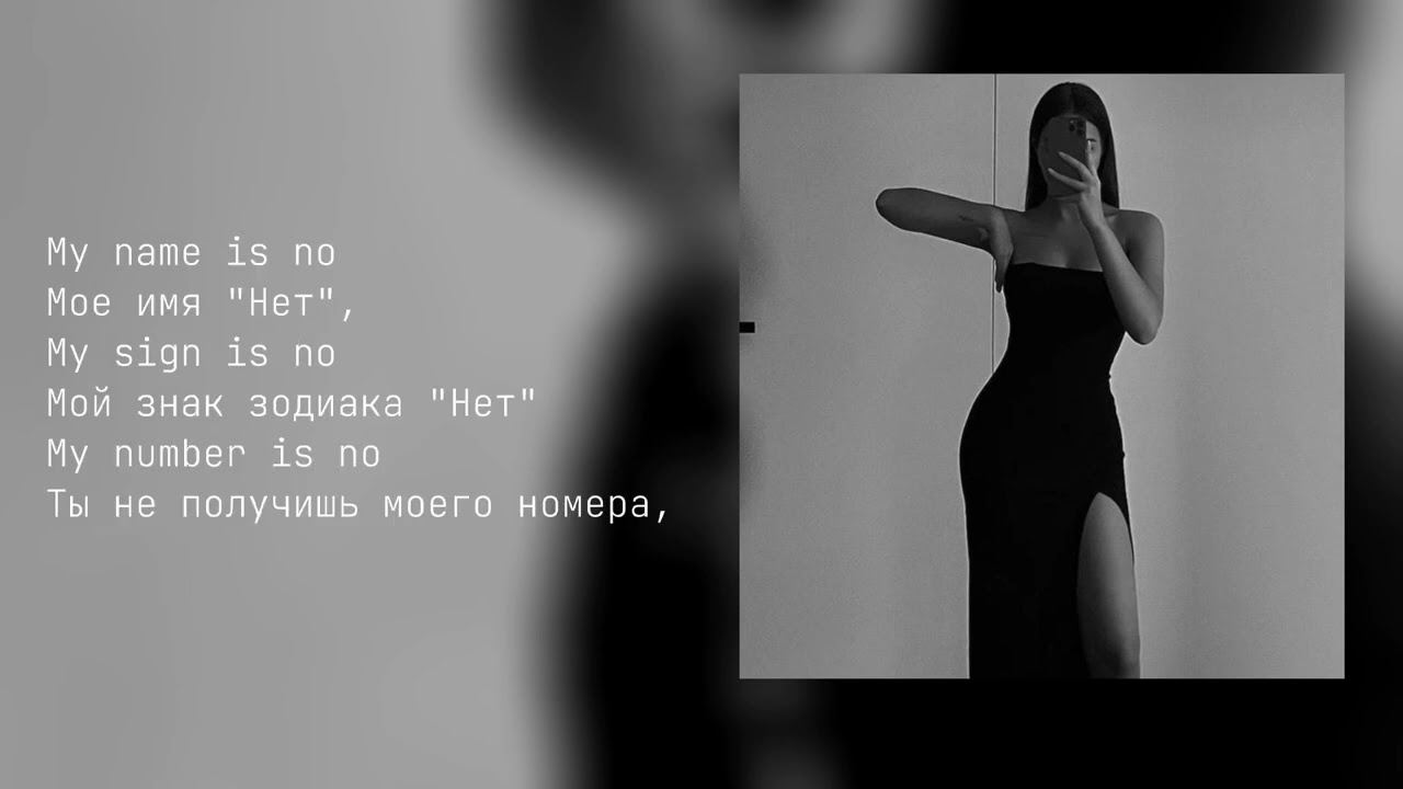 ::Meghan Trainor - Untouchable(No No):: [Перевод на русском]