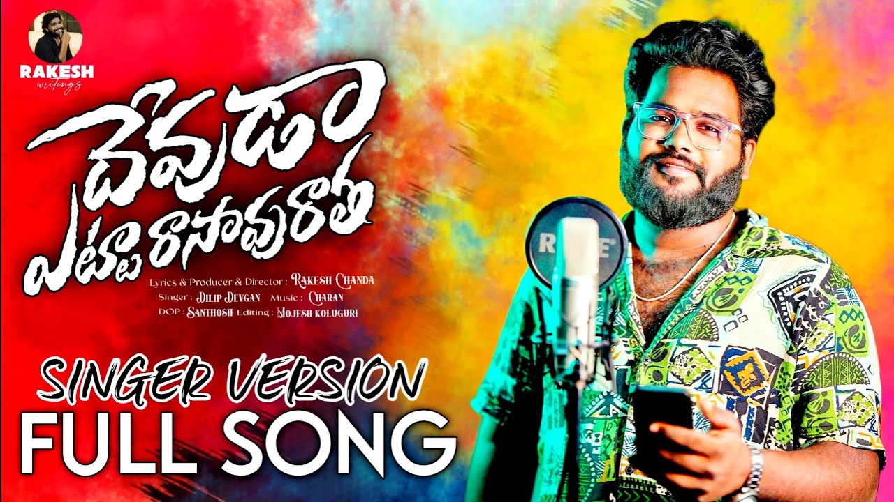 DEVUDA ETTA RASAVU RATHA LOVE FAILURE SONG | DILIP DEVGAN SINGER VERSION | RAKESH WRITINGS