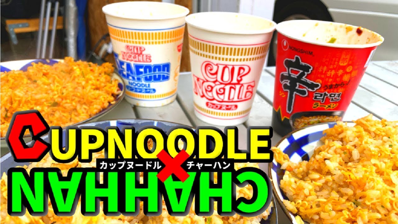 カップヌードルとごはんを混ぜるだけのチャーハンが美味すぎる！！