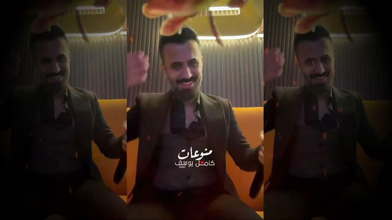 الفنان كامل يوسف 2026 || تراوالي بشفتها ورد الجوري الطبيعي _ هات ايدك ودليني حصريا 