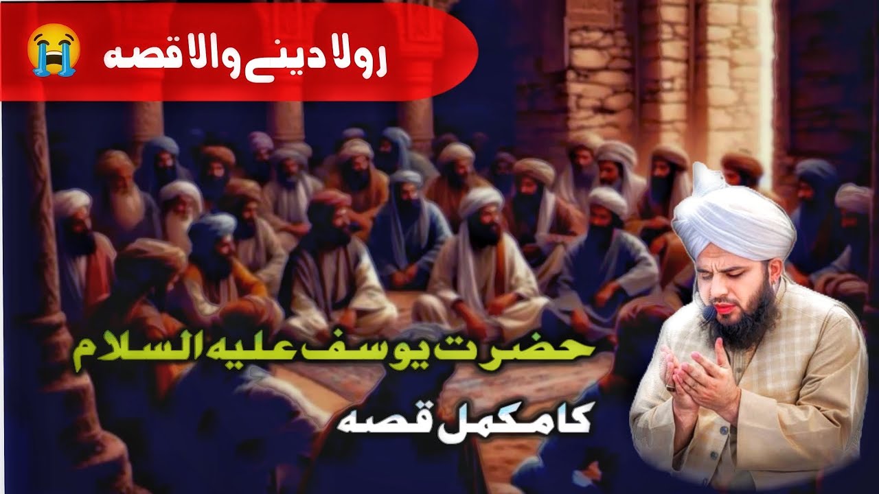 Hazrat Yusuf (A.S) Ka Mukammal Qissa | Khoobsurat Islami Waqia | Urdu Story