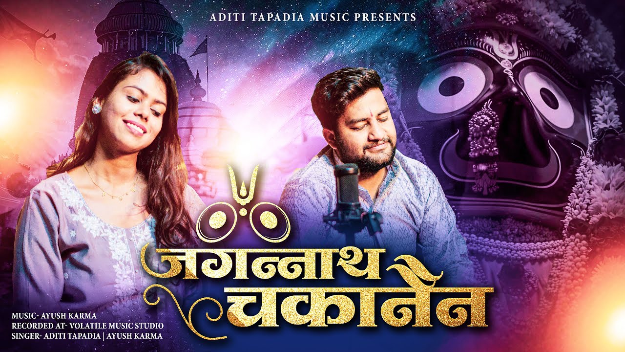 Jagannath  Chakanain | Cover | Ayush Vishwakarma | Aditi Tapadia