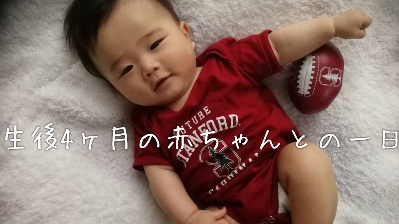 【一日密着】生後4か月の赤ちゃんとの一日　男の子ベビー