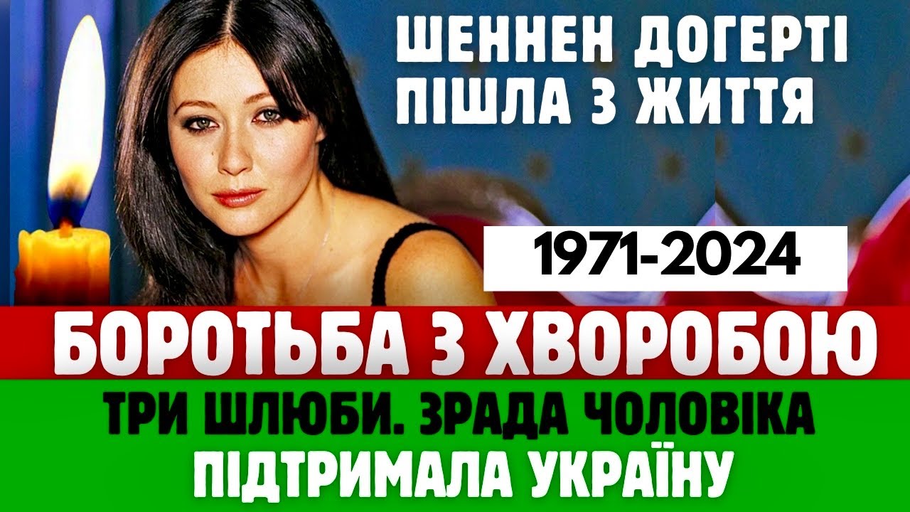 🕯️😢Померла актриса Шеннен Догерті, зірка серіалу «Всі жінки відьми» у віці 53 років
