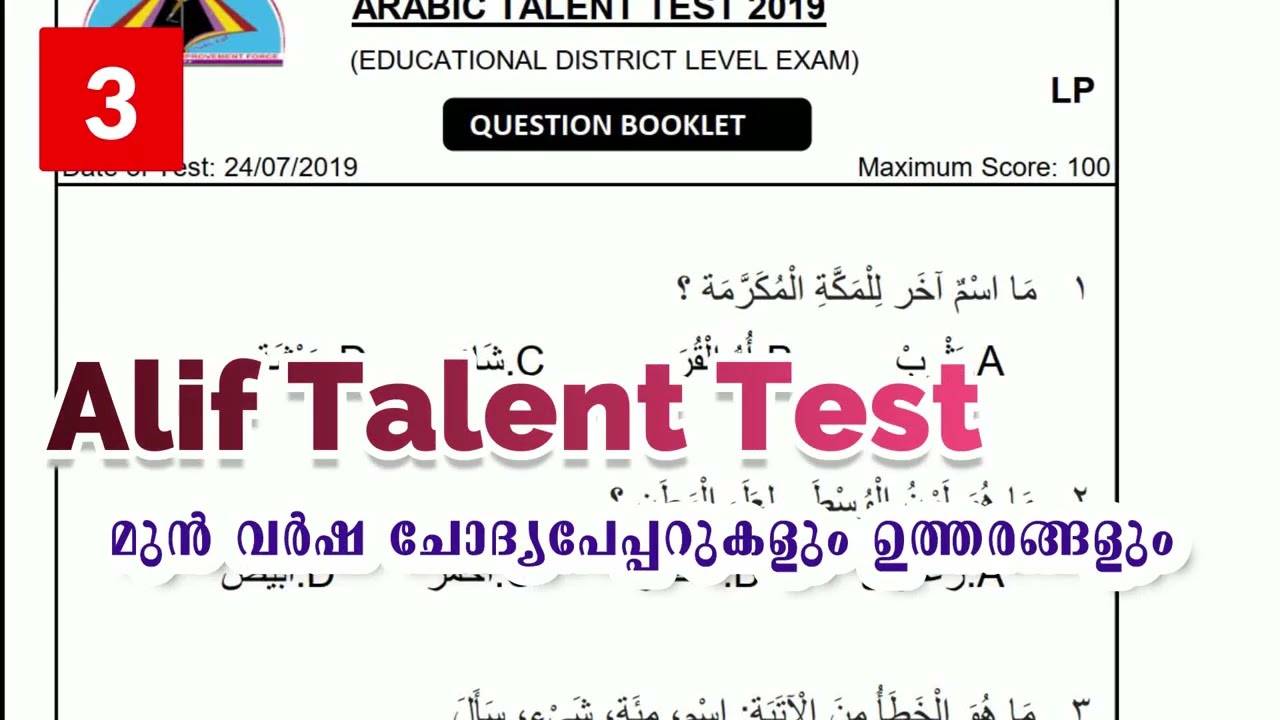 Alif Talent Test - LP Level SET 3 | Model Question Papers with Answers - 2023