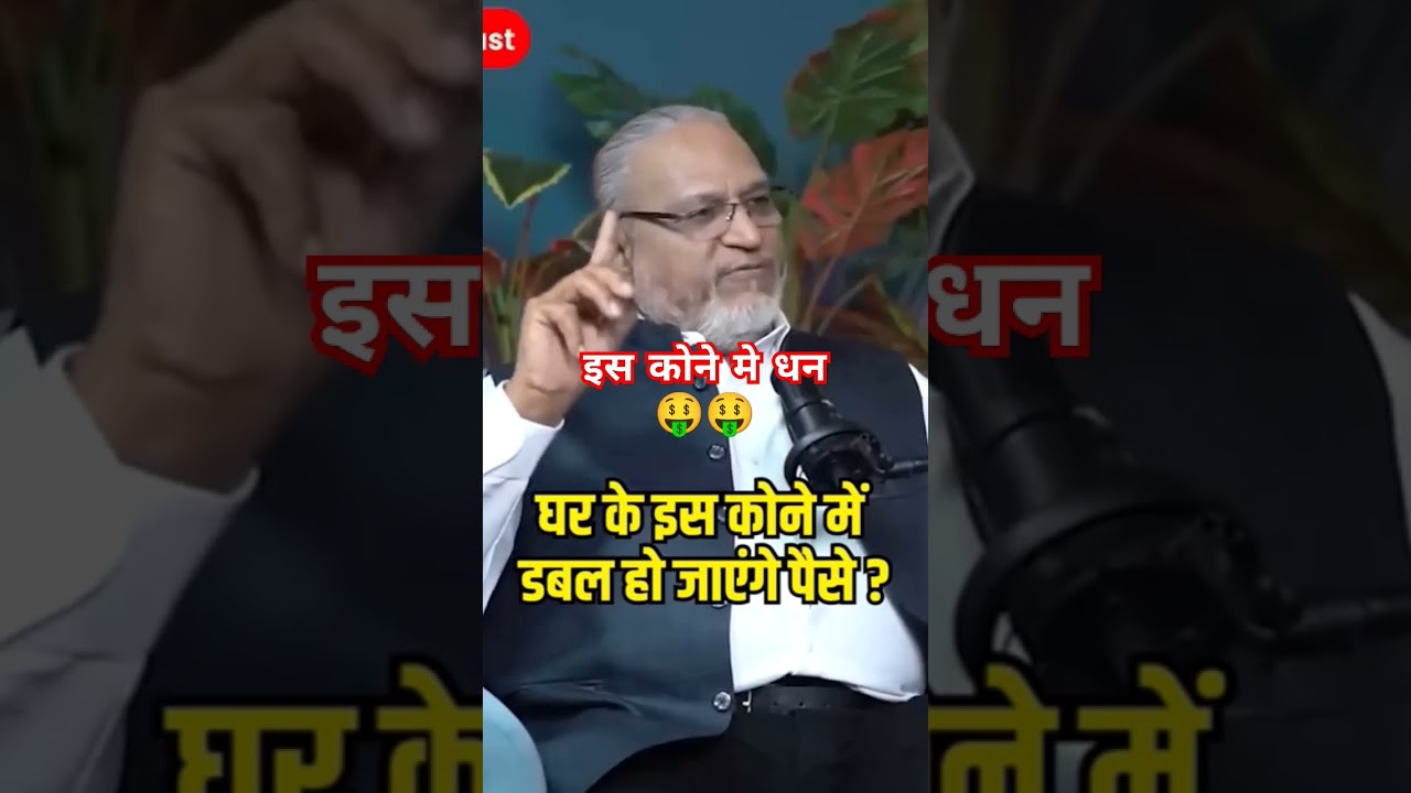 🤑ये कोने से पैसा आयेगा🤑 mahesh gupta  vastu tips #vastuastrology #astrology #shorts